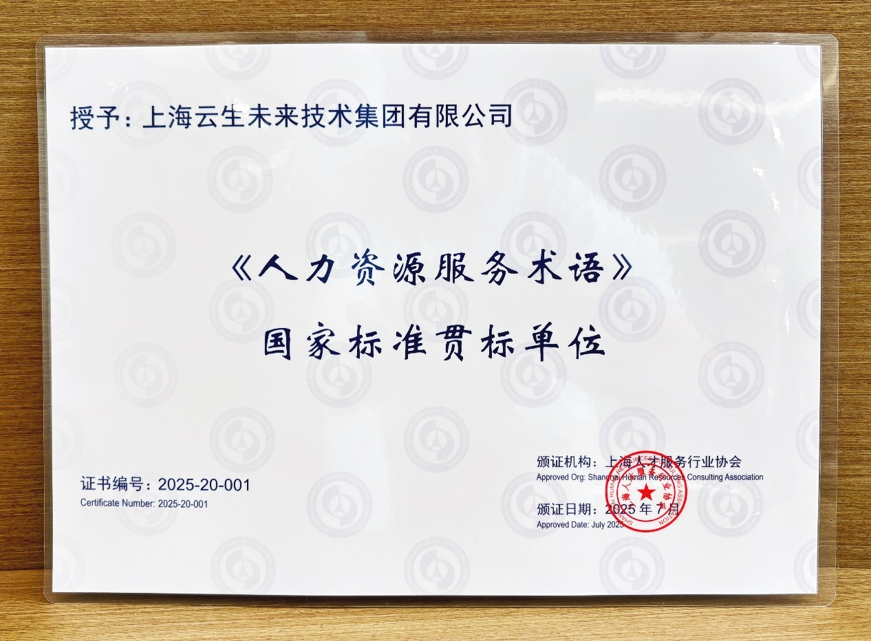 十年坚守初心，打造行业服务标杆！ag官方电子平台集团获评9项人力资源服务贯标单位